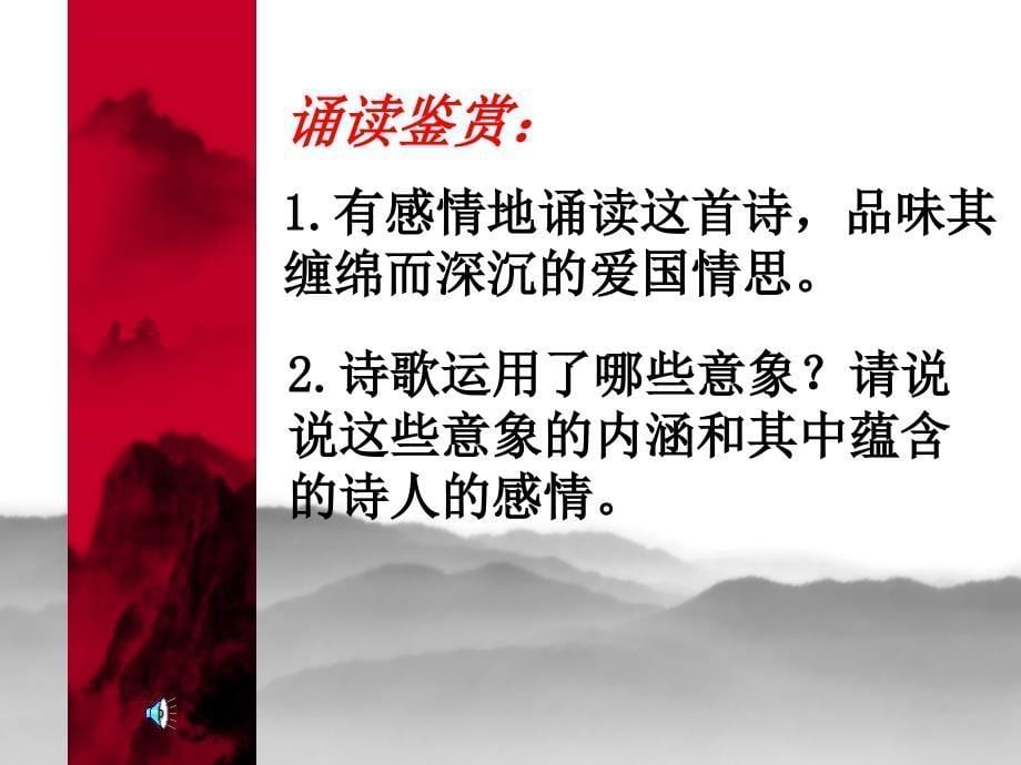 九年级语文(下)诗两首(我爱这土地、乡愁)课件_第5页