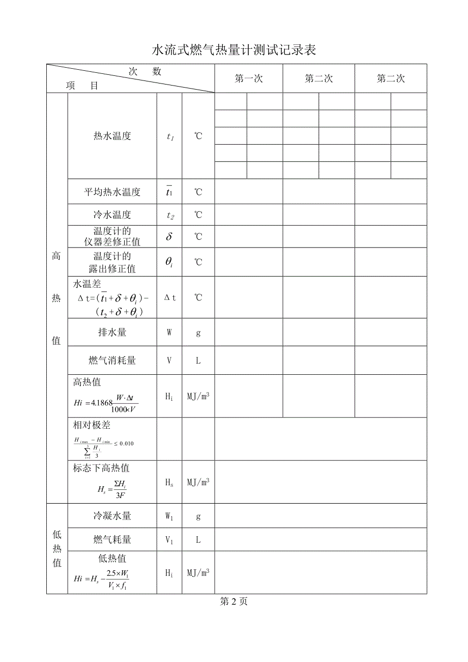 新热值测试表.doc_第2页