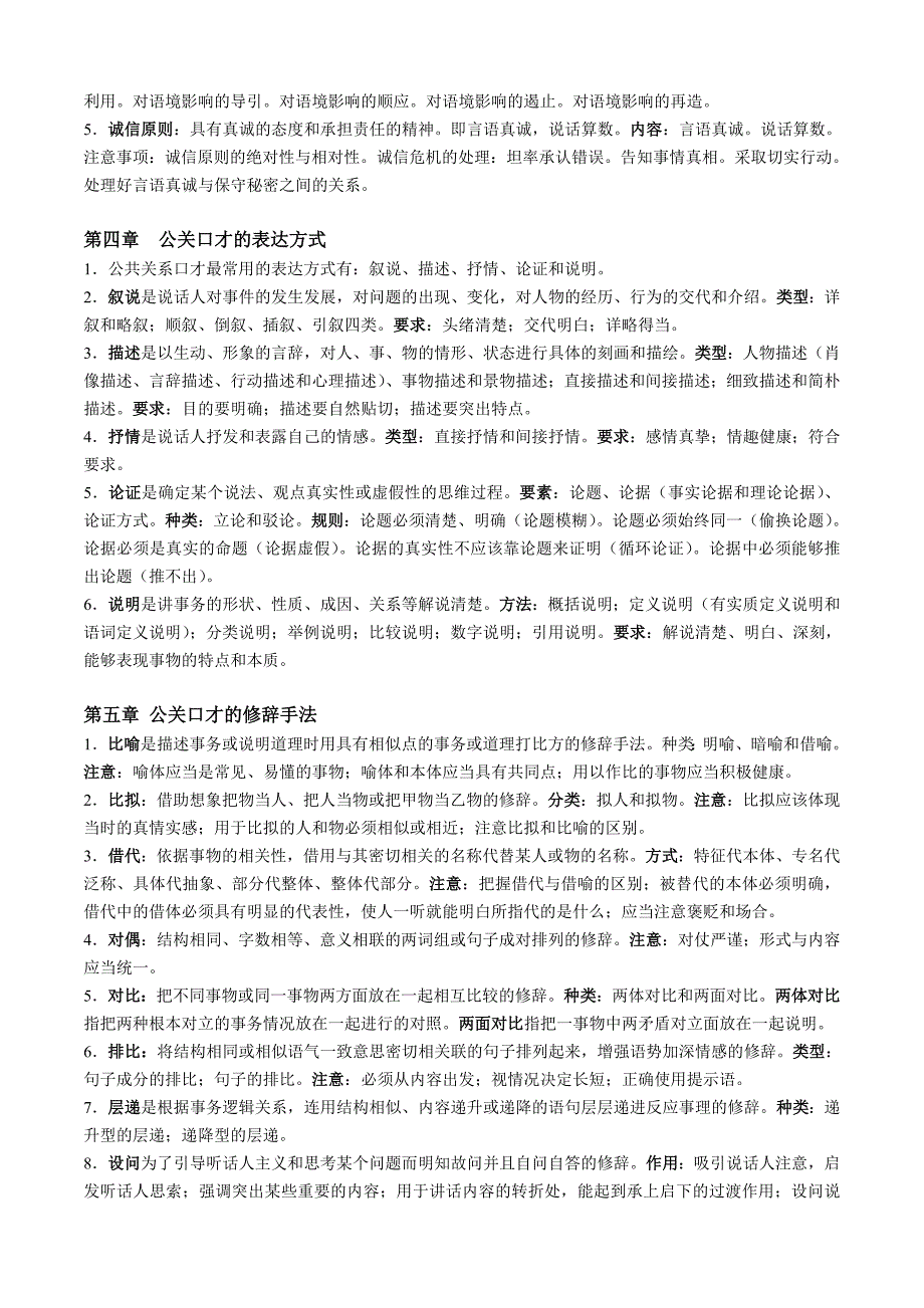 公共关系口才缩减版讲义_第2页