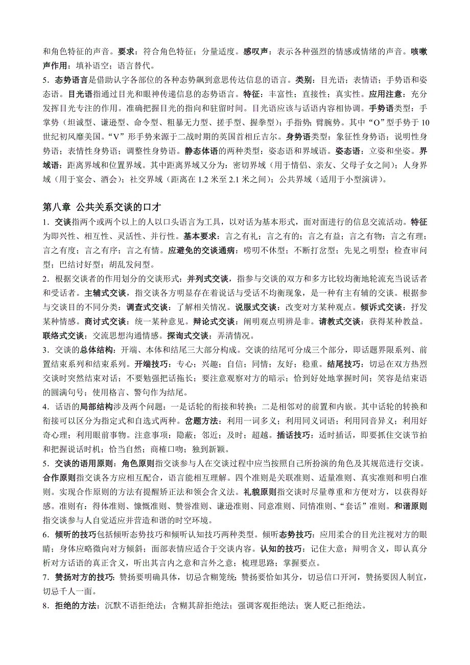 公共关系口才缩减版讲义_第4页