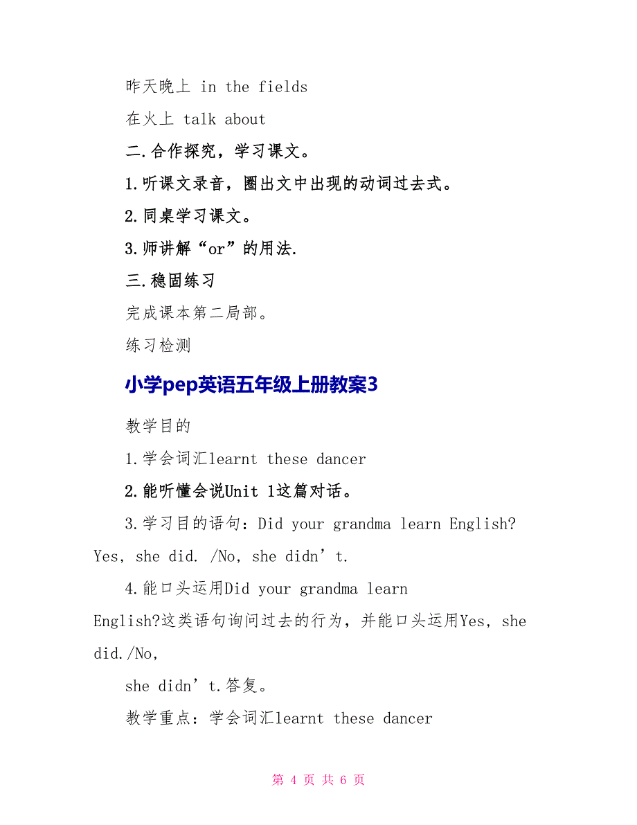 小学pep英语五年级上册教案_第4页