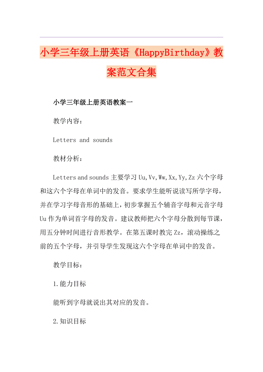 小学三年级上册英语《HappyBirthday》教案范文合集_第1页