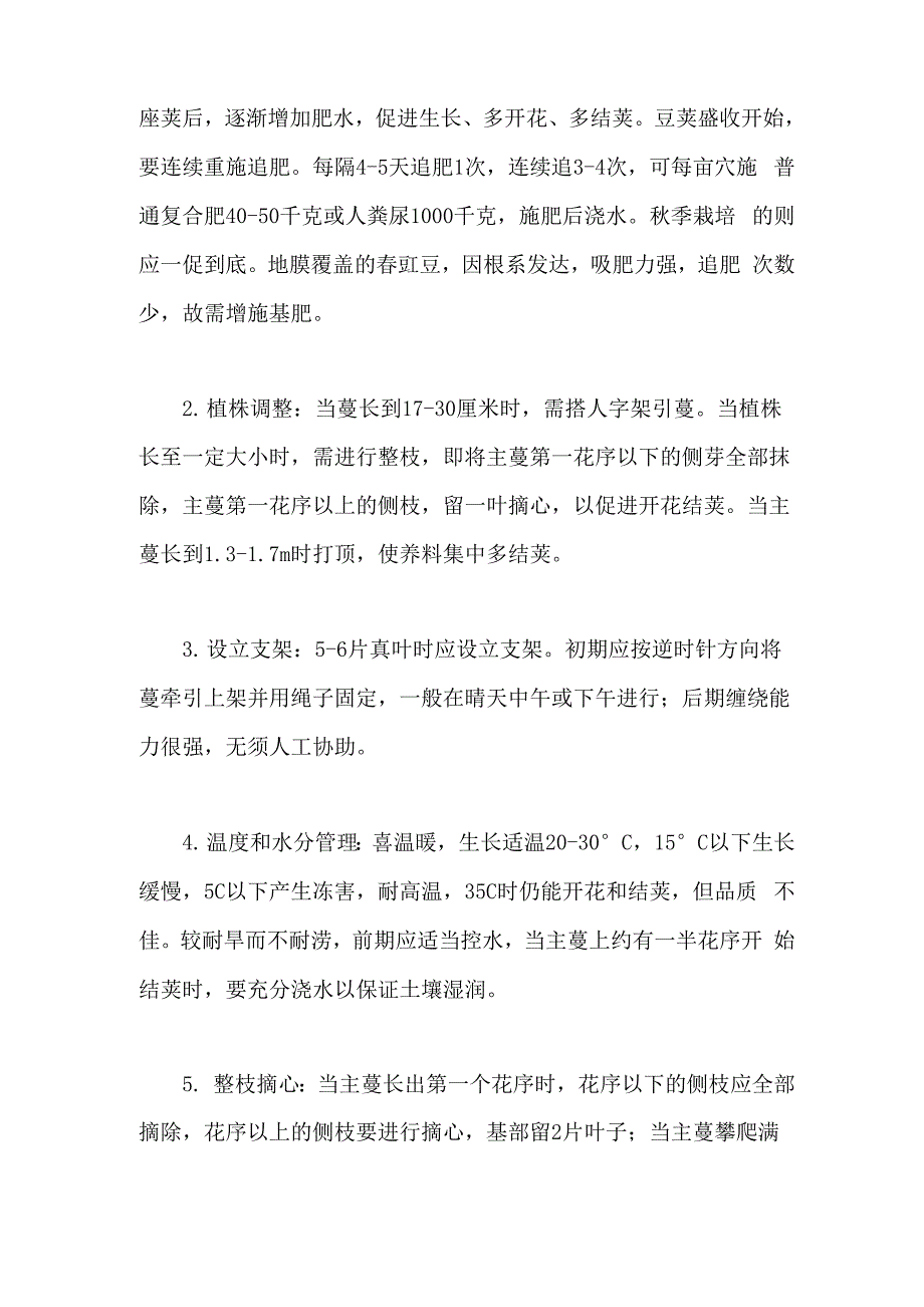 豇豆怎么种植？豇豆的种植技术与管理_第3页