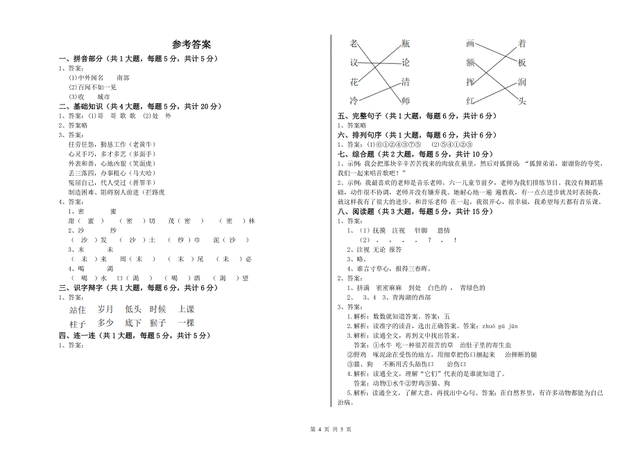 2020年实验小学二年级语文【上册】同步检测试题 长春版（附答案）.doc_第4页