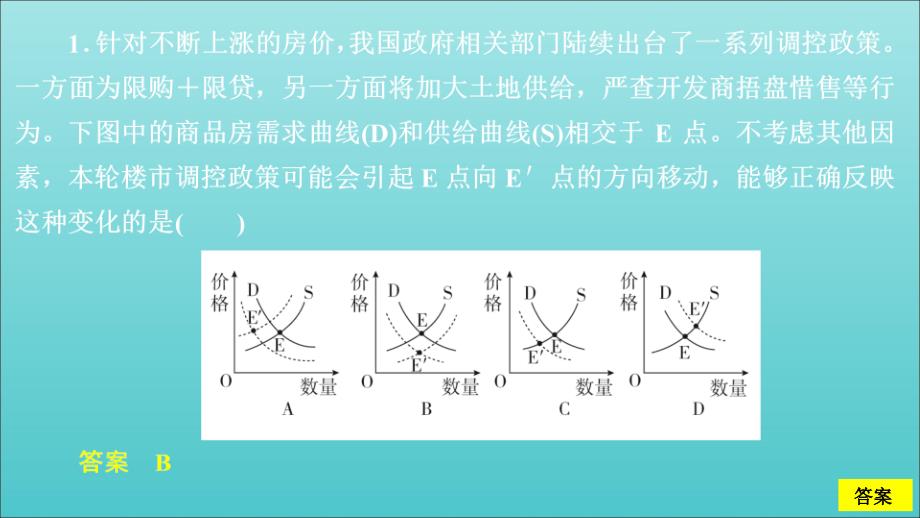 2020年高考政治 刷题1+1（2019高考题+2019模拟题）第二编 综合试题1课件_第2页