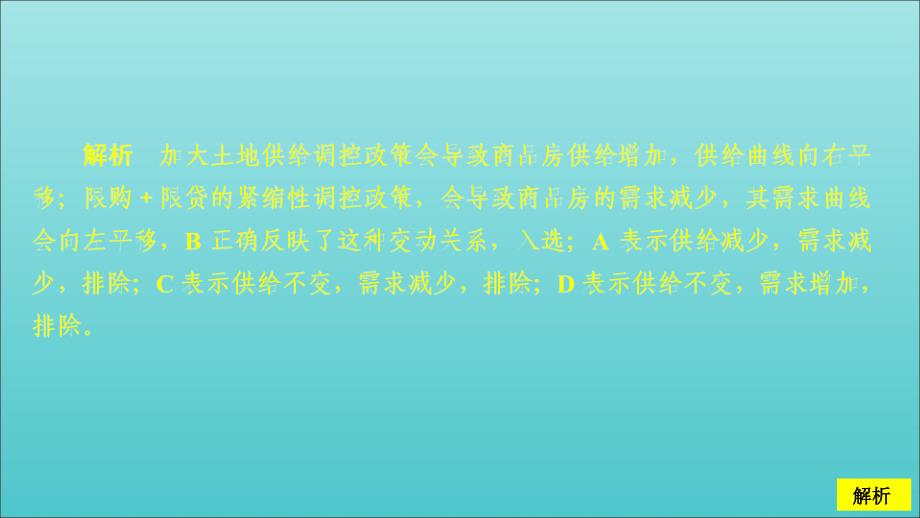 2020年高考政治 刷题1+1（2019高考题+2019模拟题）第二编 综合试题1课件_第3页