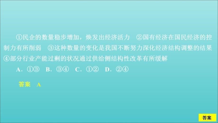 2020年高考政治 刷题1+1（2019高考题+2019模拟题）第二编 综合试题1课件_第5页