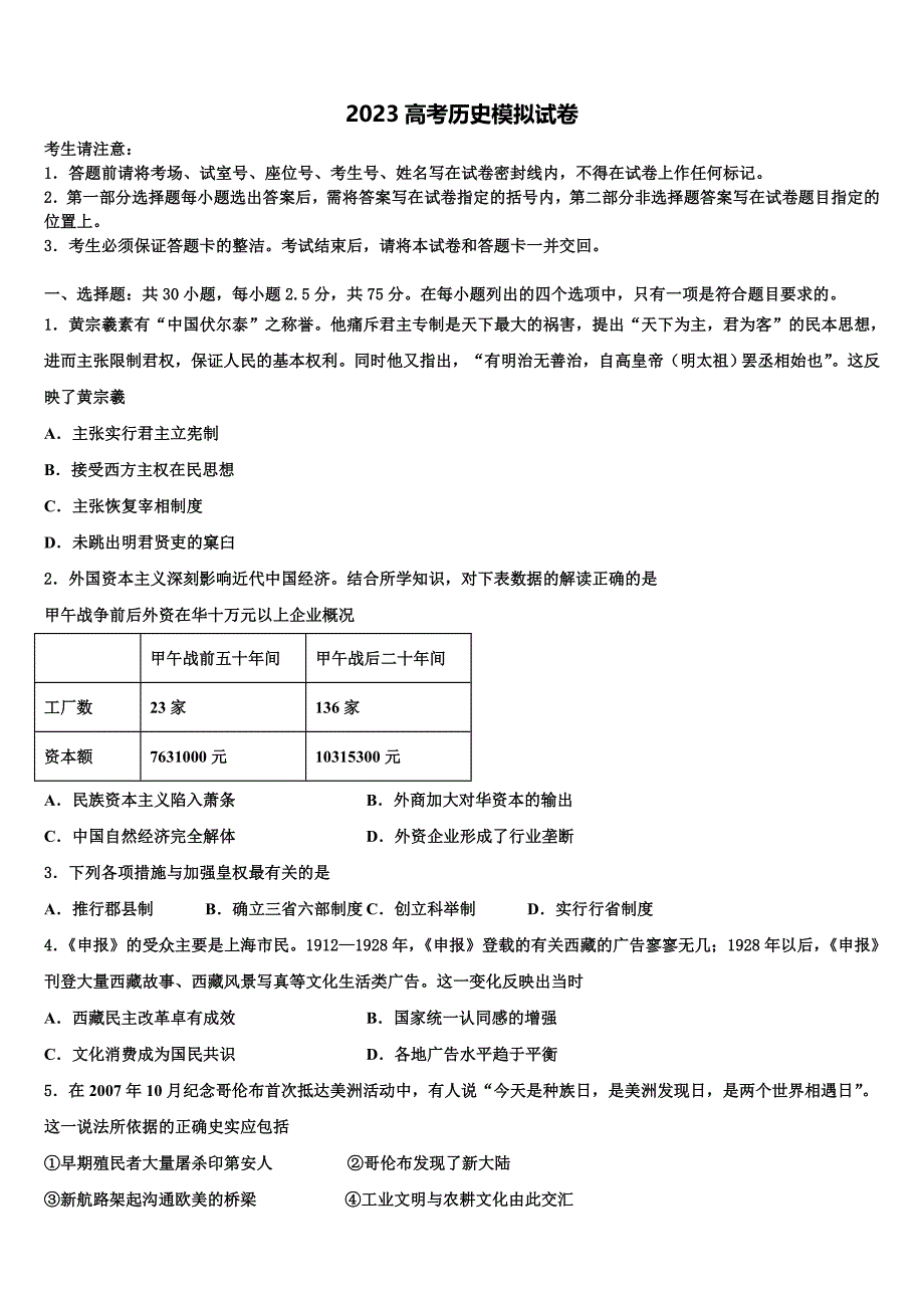 2023学年辽宁省大连经济技术开发区得胜高级中学高三六校第一次联考历史试卷(含解析）.doc_第1页