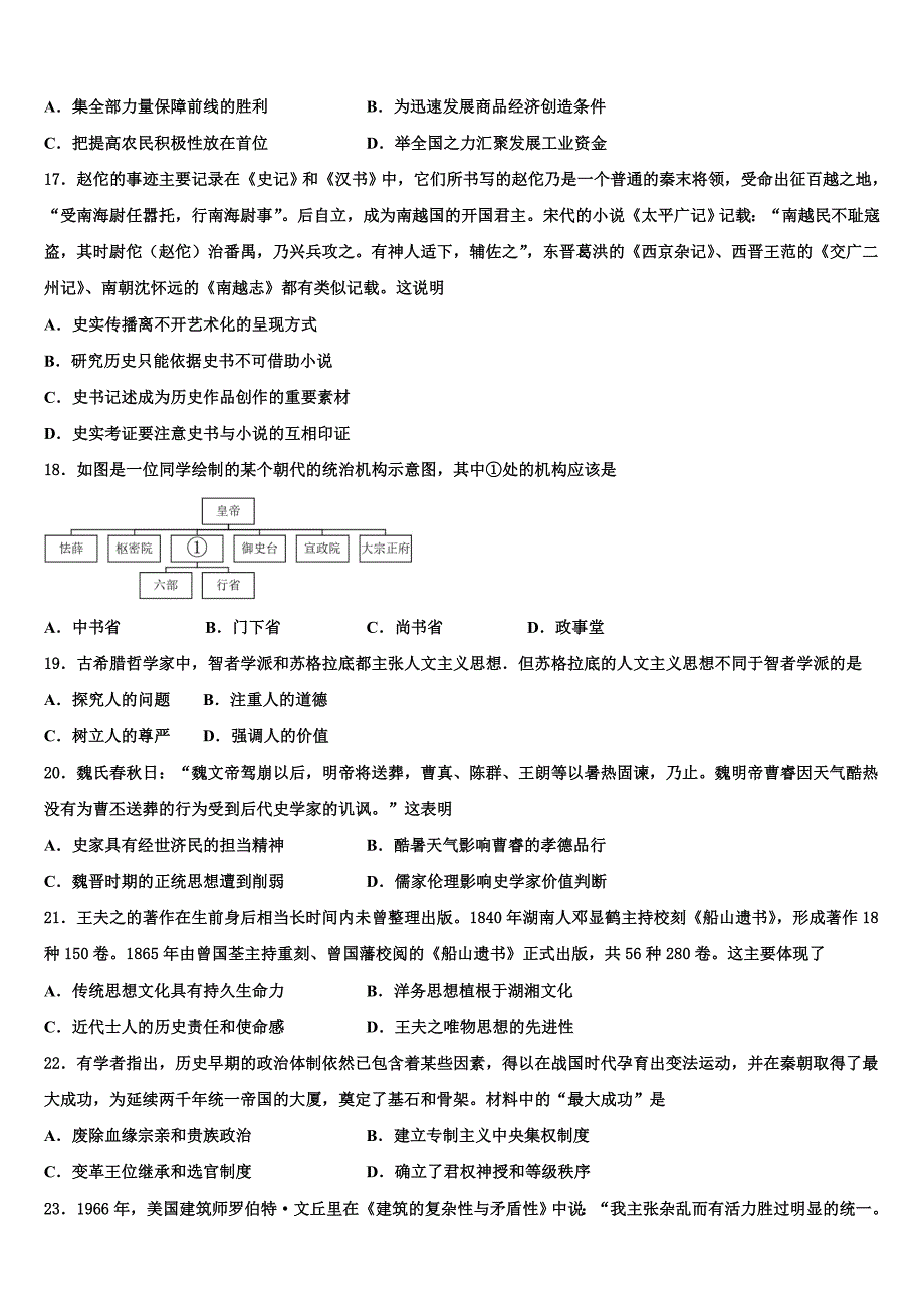 2023学年辽宁省大连经济技术开发区得胜高级中学高三六校第一次联考历史试卷(含解析）.doc_第4页