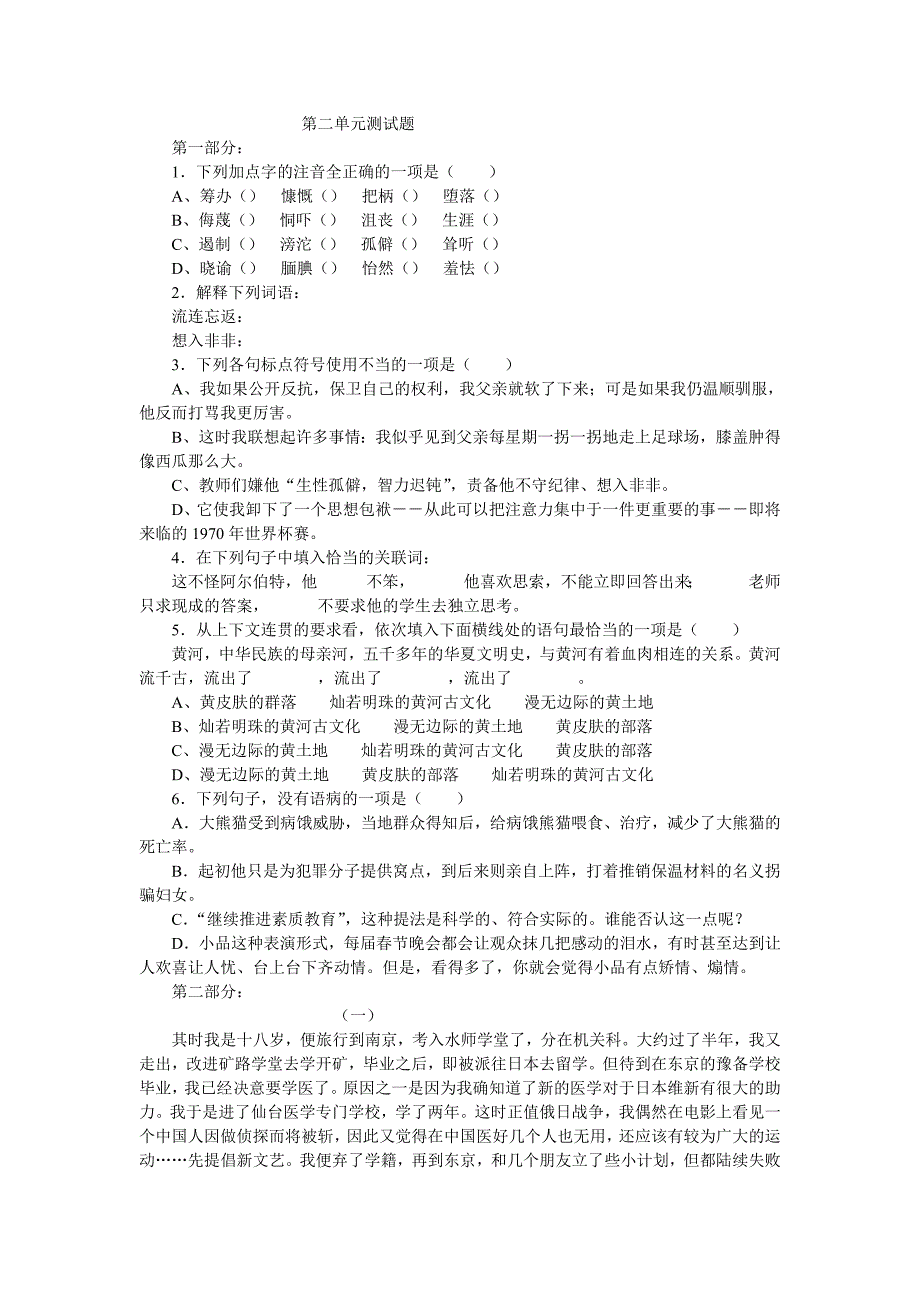 第二单元测试题.doc_第1页