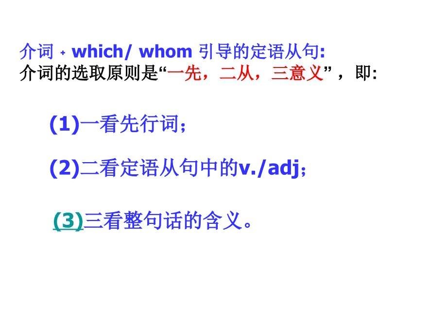 定语从句介词关系代词关系副词_第5页