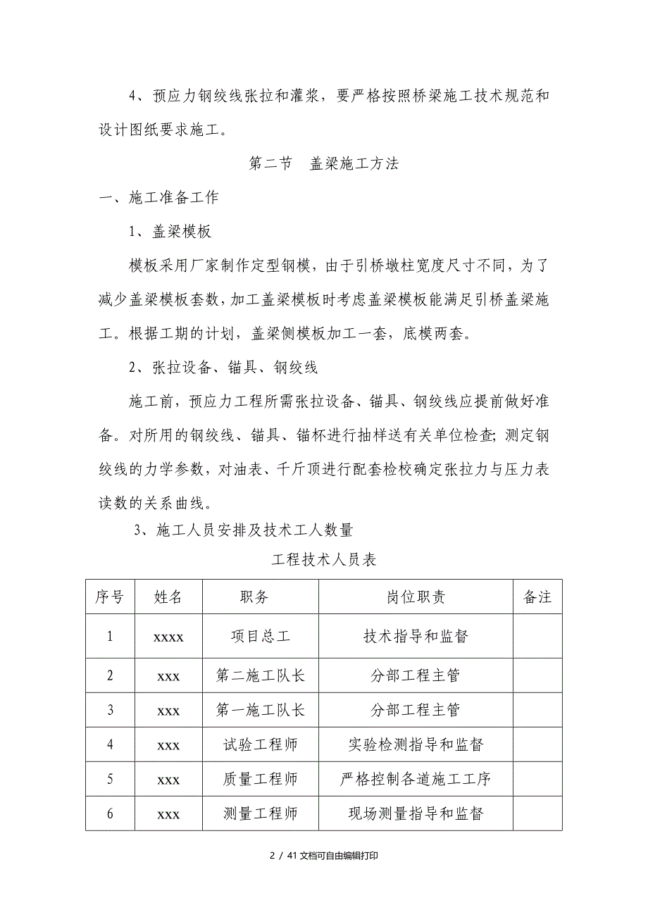 引桥盖梁施工方案_第2页