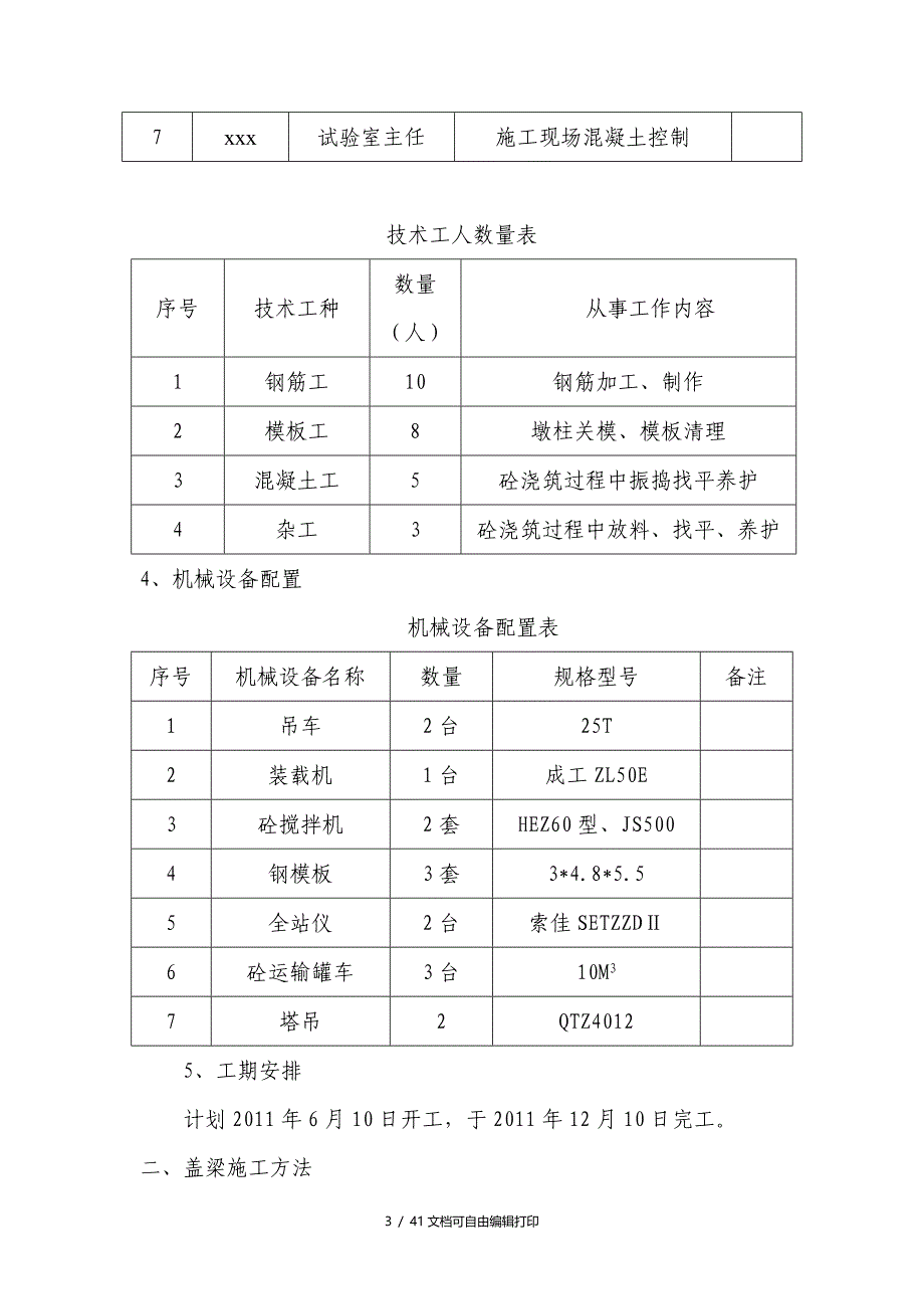 引桥盖梁施工方案_第3页