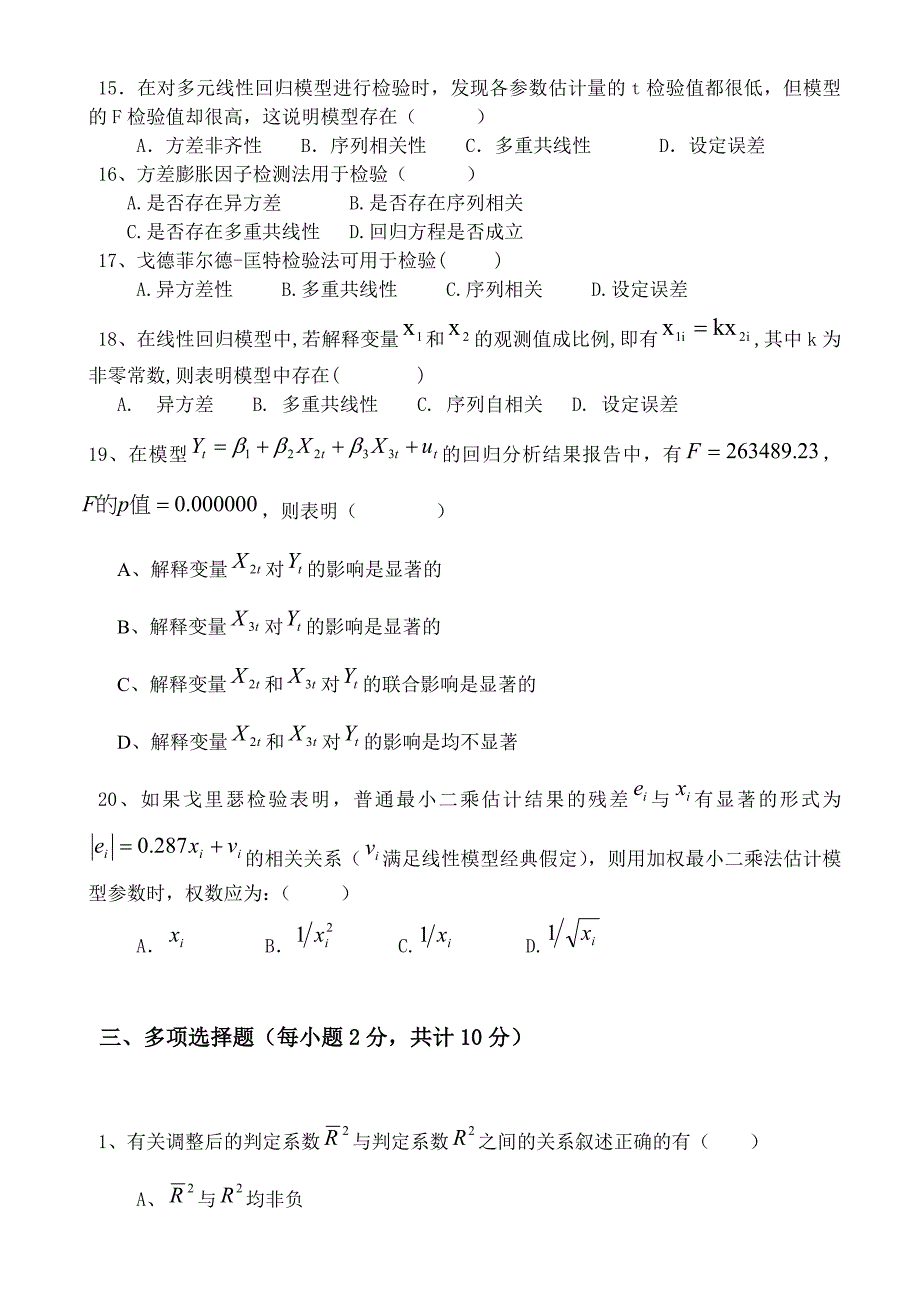 计量经济学试卷A_第3页