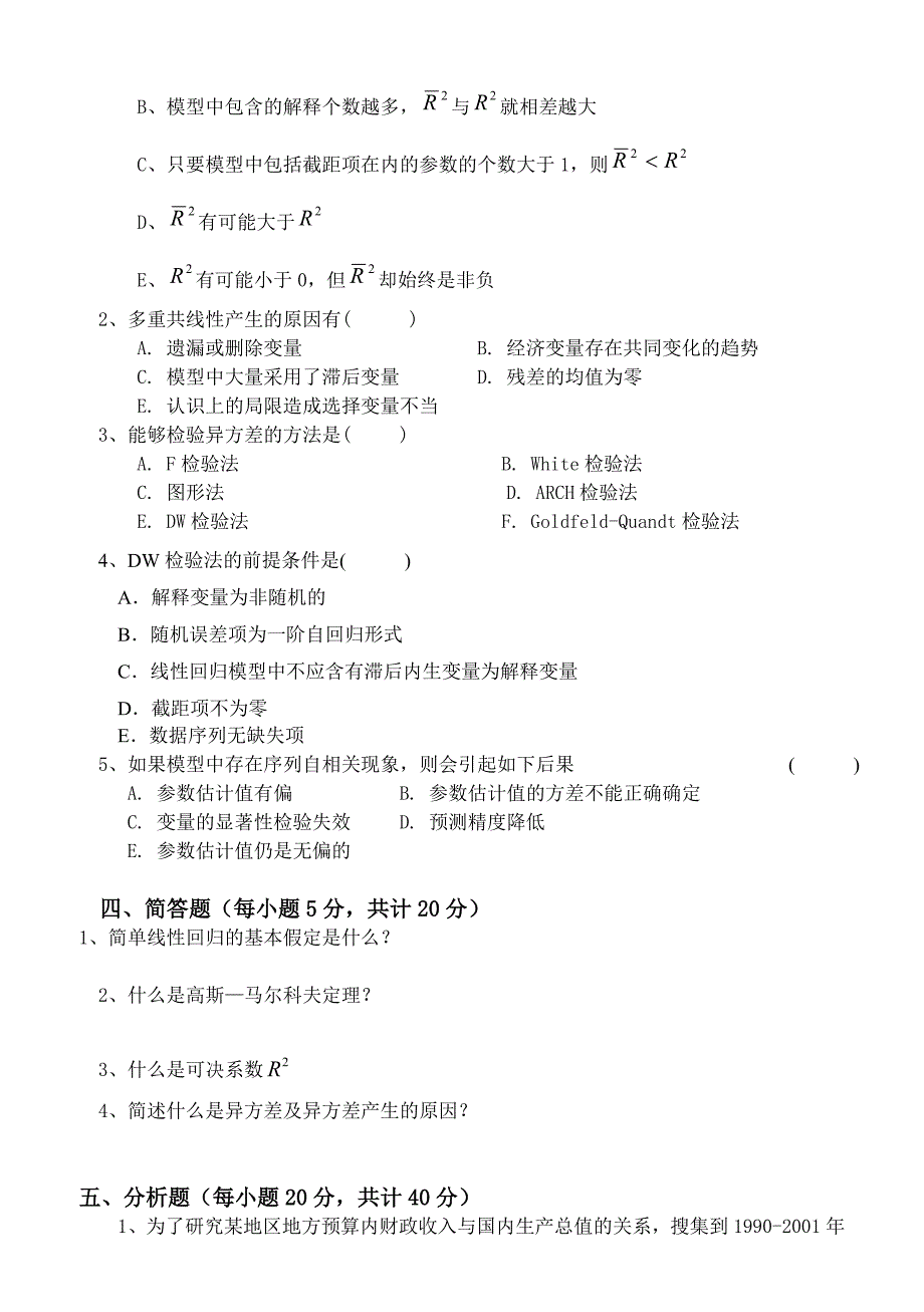 计量经济学试卷A_第4页