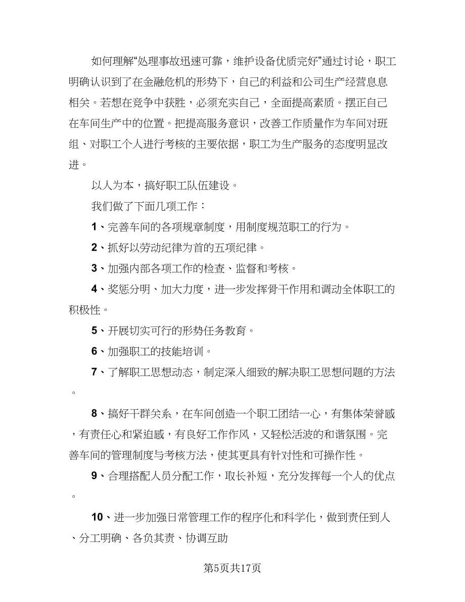 2023公司员工年终总结样本（5篇）.doc_第5页