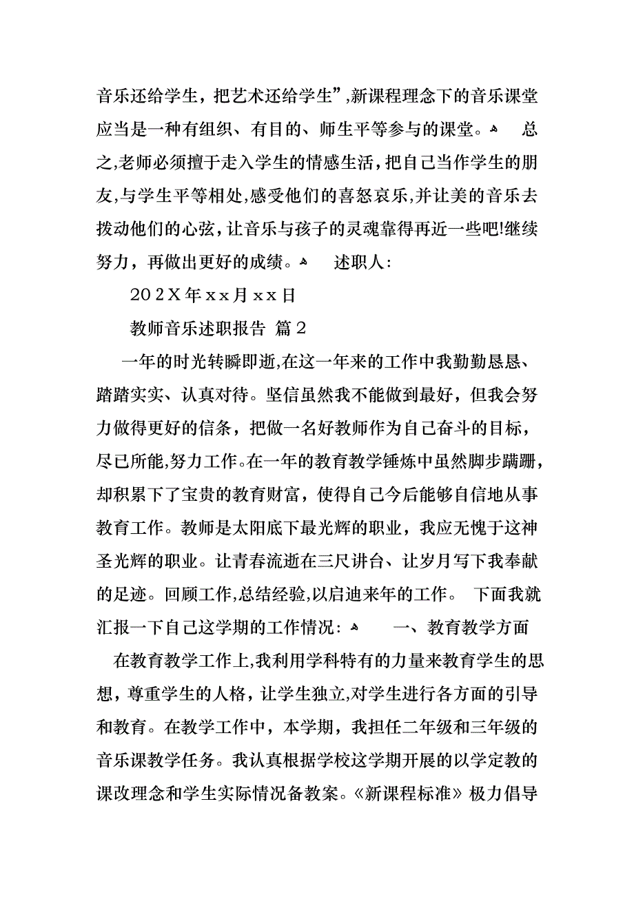 教师音乐述职报告四篇_第3页