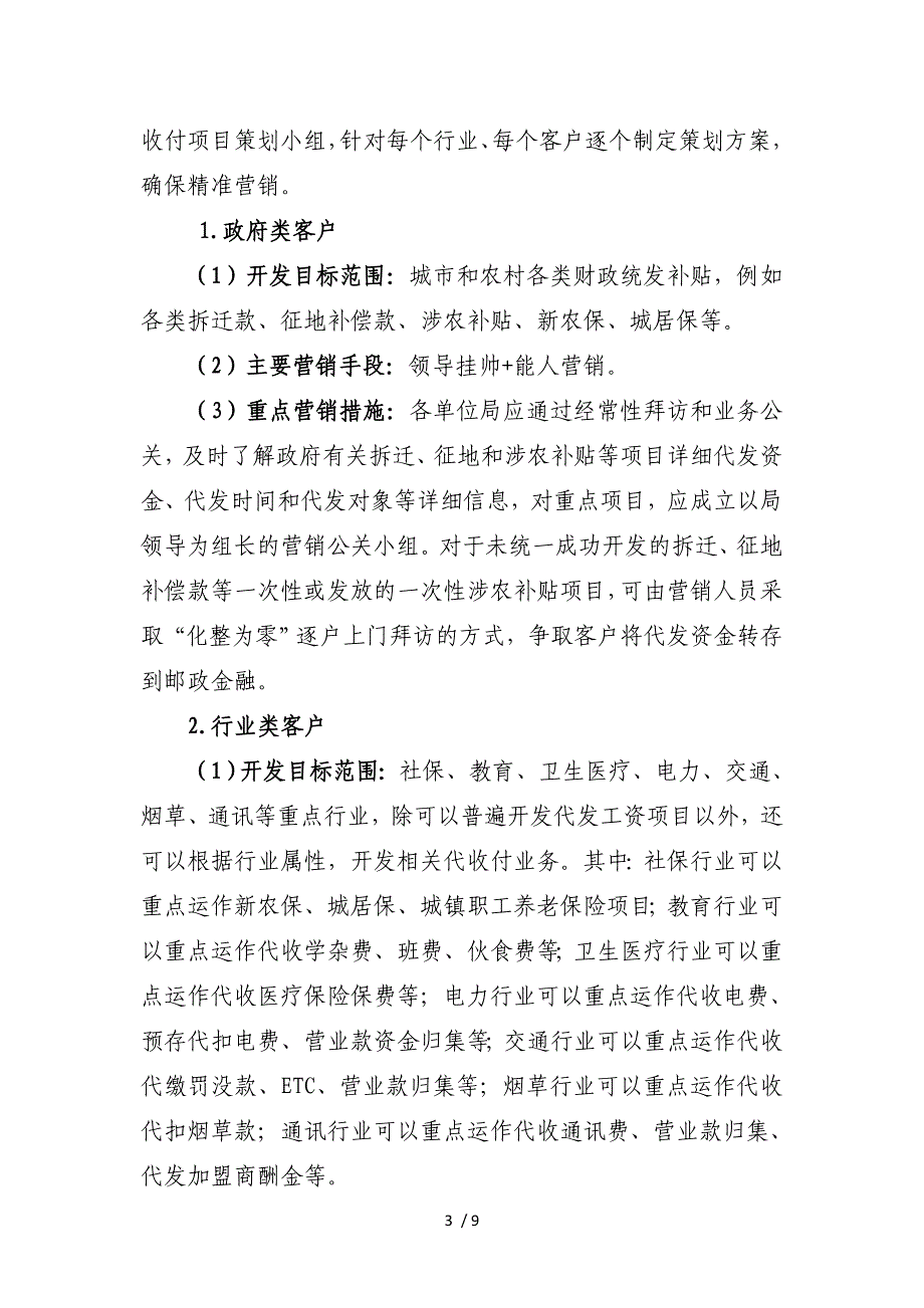 银行代收付业务营销方案_第3页