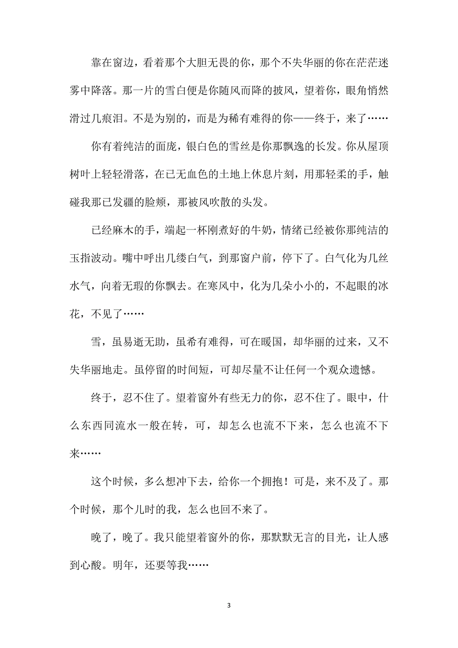 关于雪的初三作文600字.doc_第3页