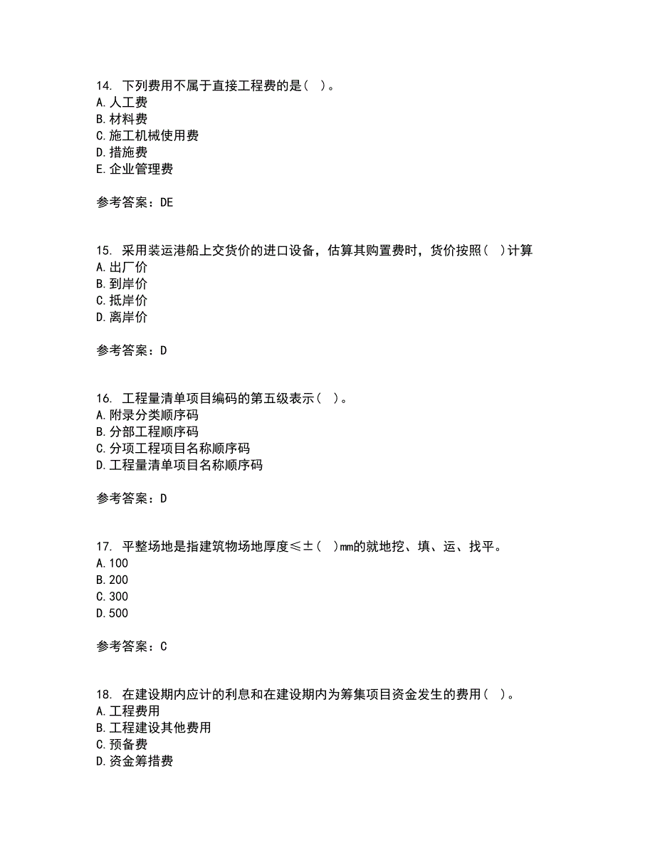 南开大学21秋《房地产估价》平时作业二参考答案19_第4页