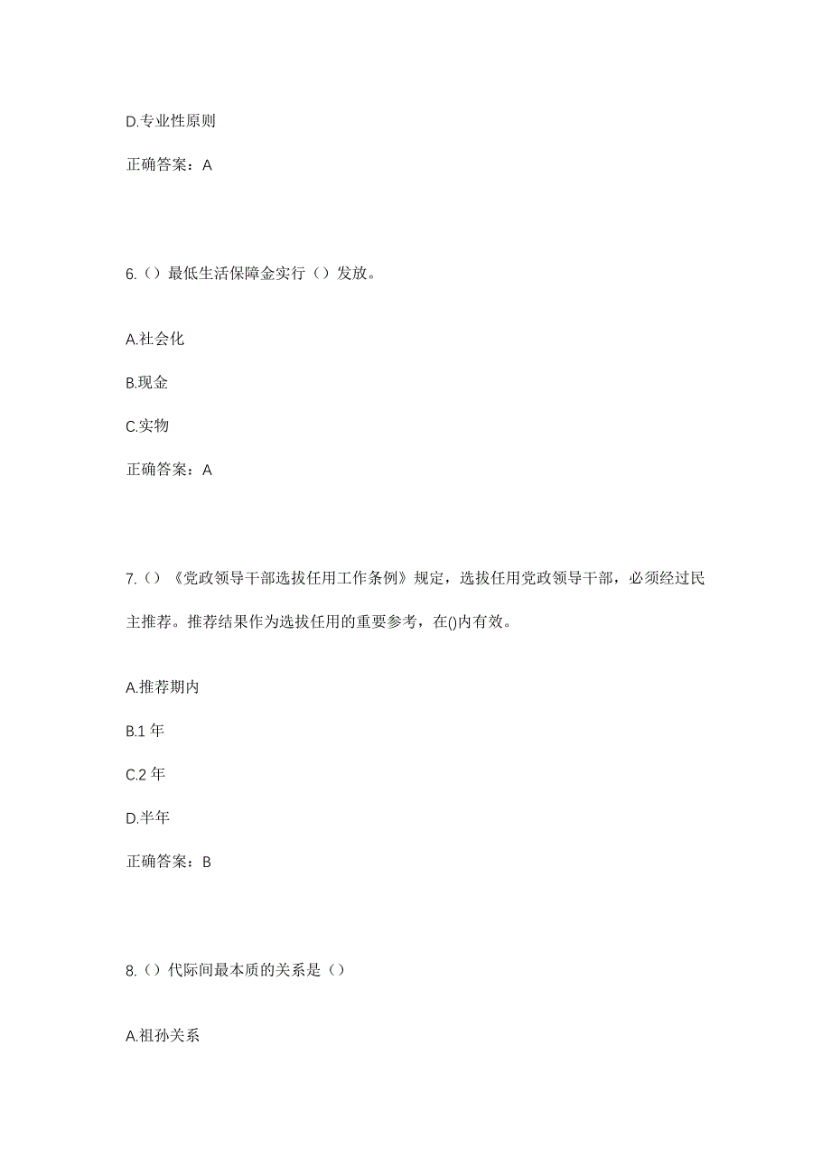 2023年浙江省台州市天台县平桥镇下街村社区工作人员考试模拟题及答案_第3页