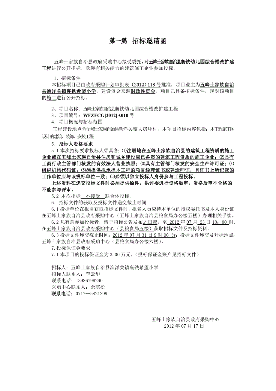 建设工程施工招标文件(襄铁幼儿园综合楼改扩建工程)_第1页