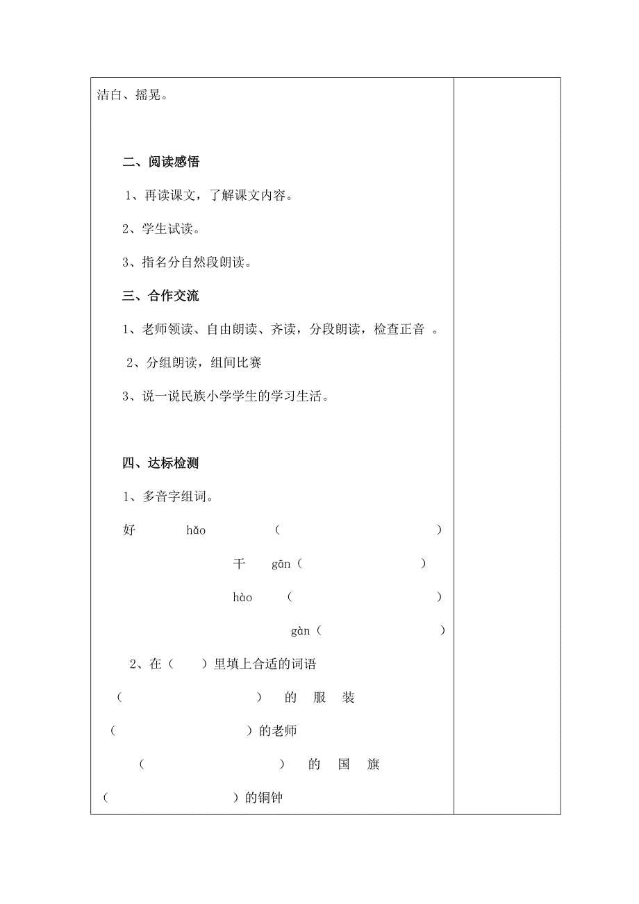 2018部编新人教版三年级上册语文第1课《大青树下的小学》教案导学案_第2页