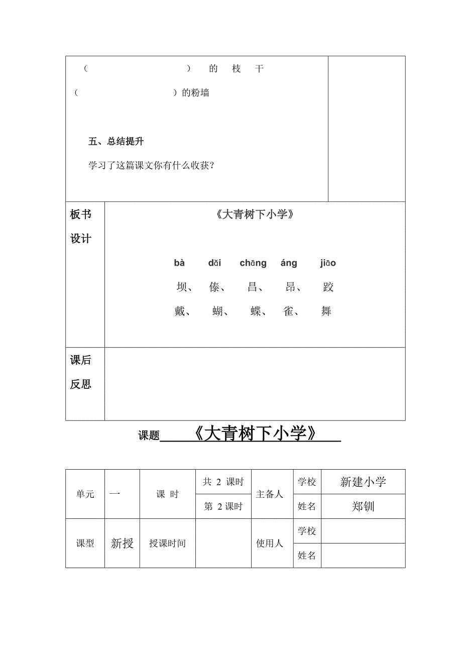 2018部编新人教版三年级上册语文第1课《大青树下的小学》教案导学案_第3页