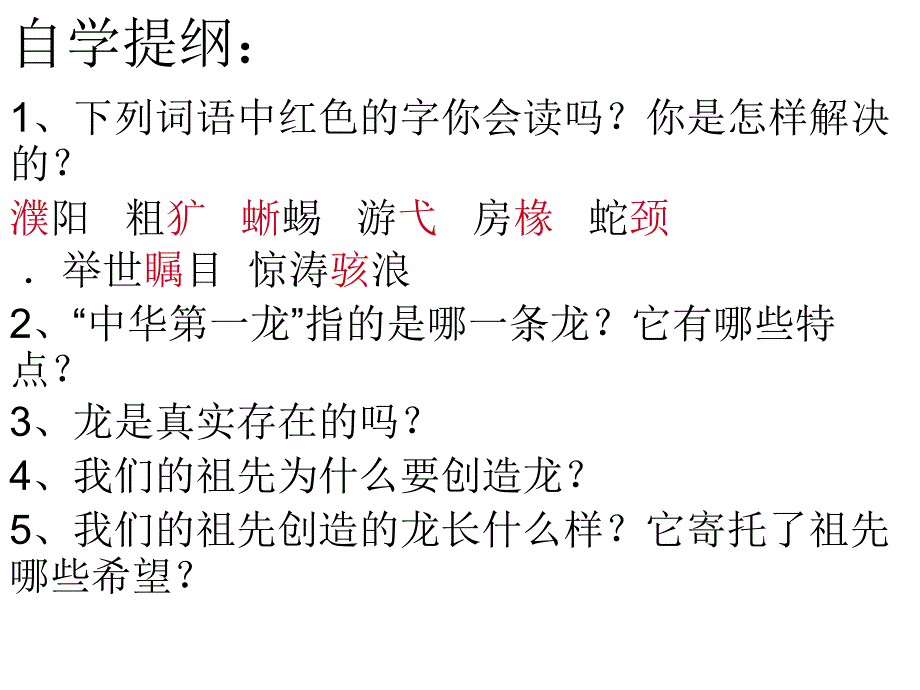 《中华第一龙》演示文稿_第4页