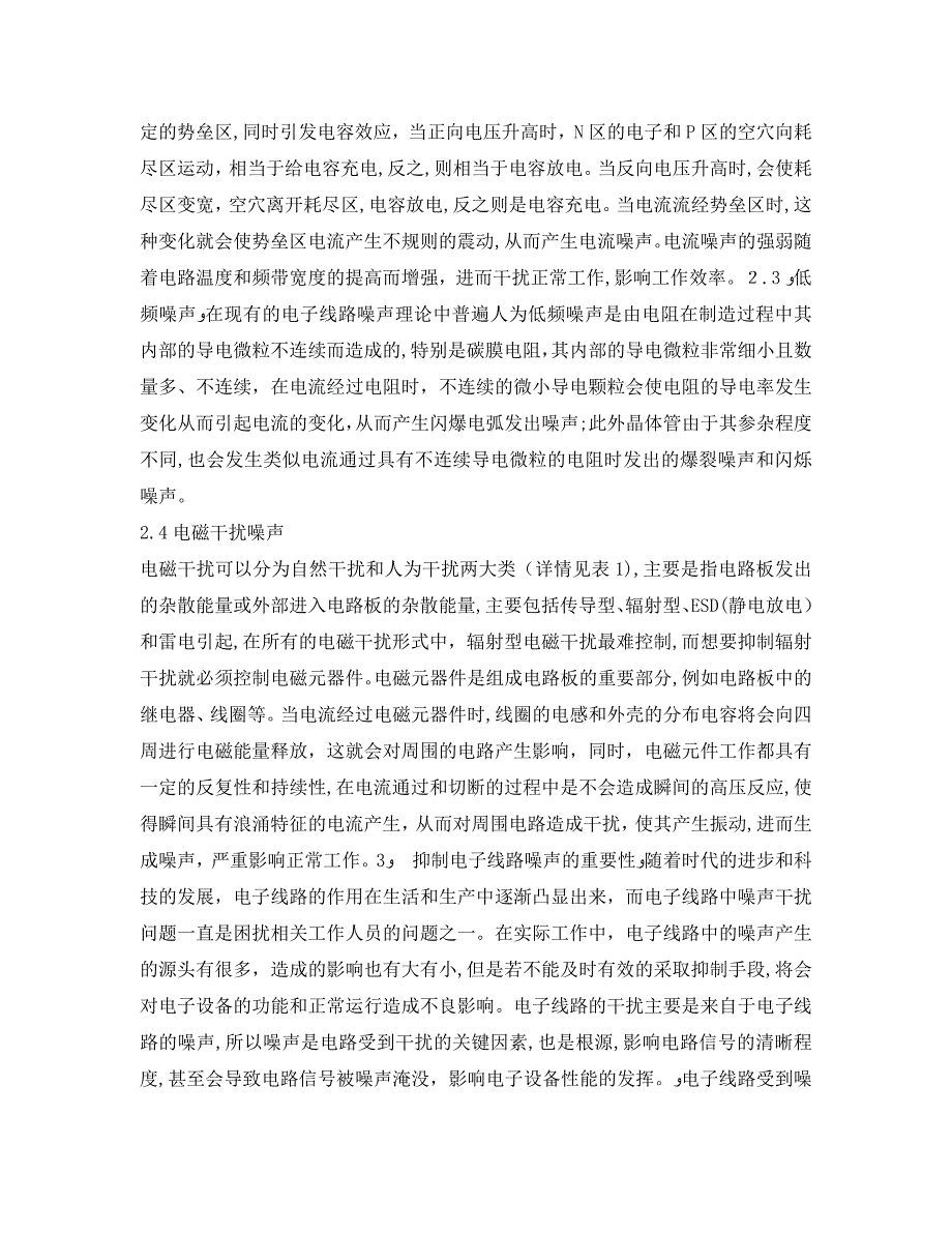 电子线路的噪声抑制技术分析_第2页