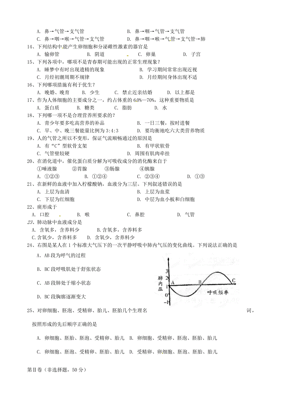 精选类四川省宜宾市南溪四中202x七年级生物下学期期中测试试题无答案新人教版_第2页