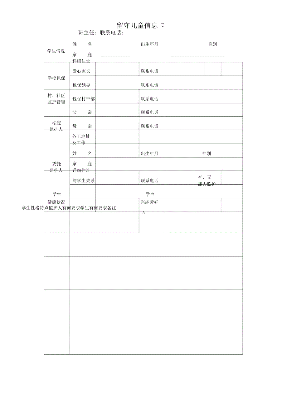 关爱留守儿童工作手册_第3页