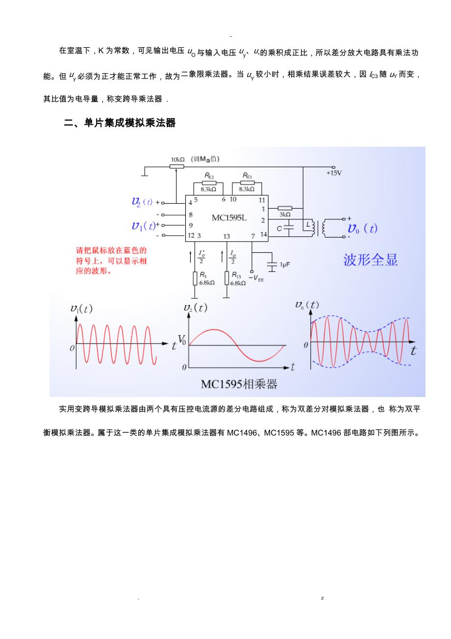 集成模拟乘法器_第2页