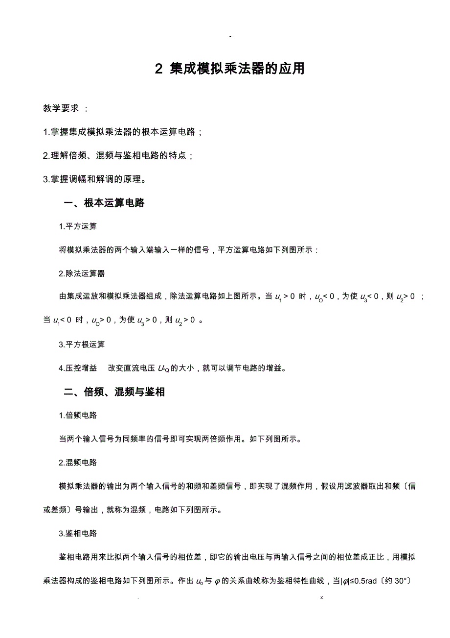 集成模拟乘法器_第3页