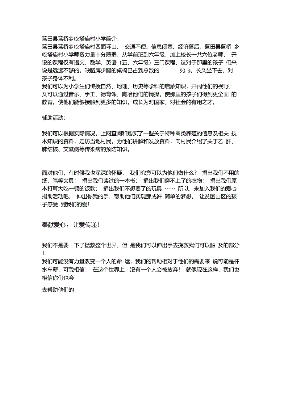 让贫困山区孩子感受我们的爱_第2页