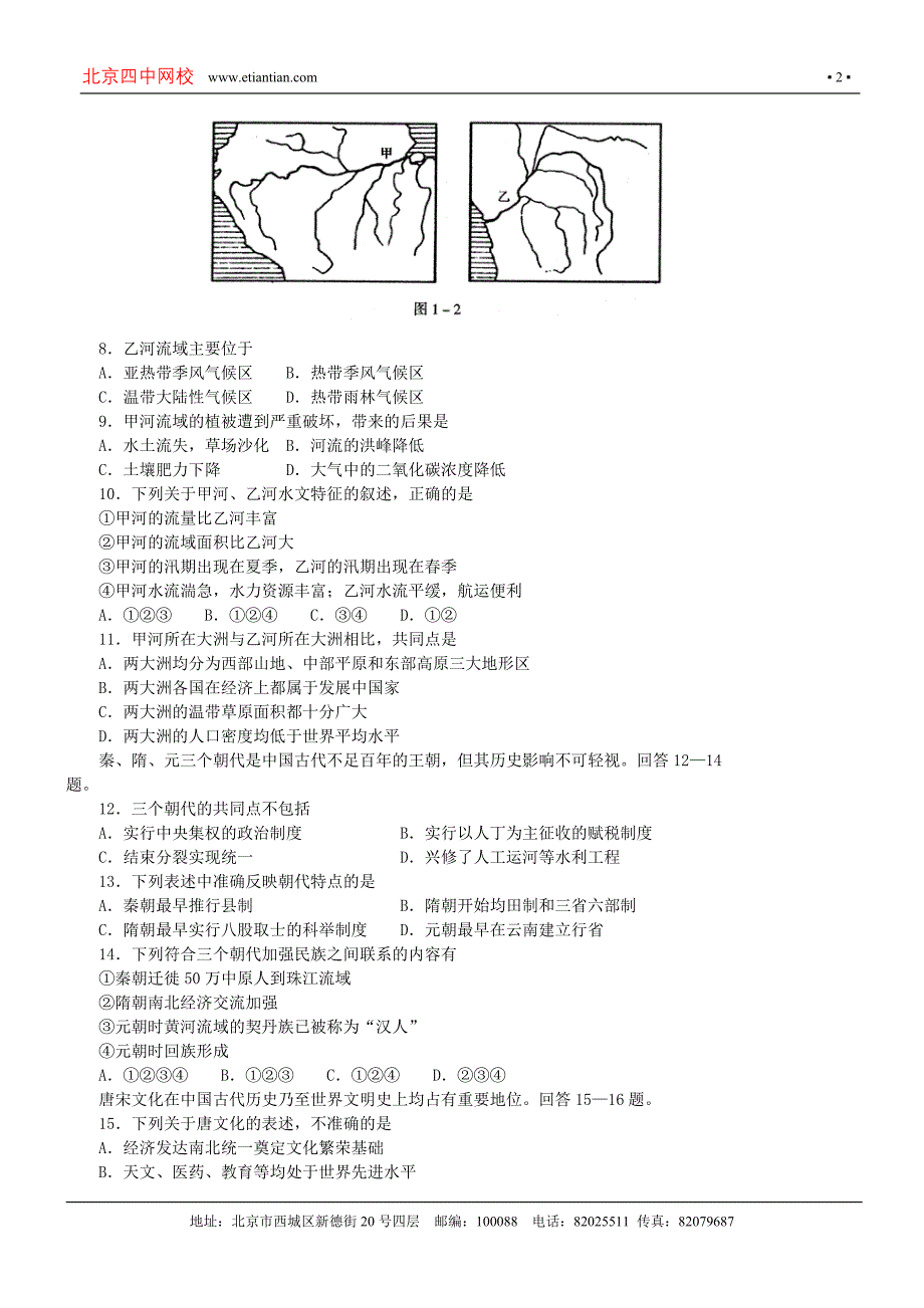 东城区高三年级综合练习高三文综_第2页