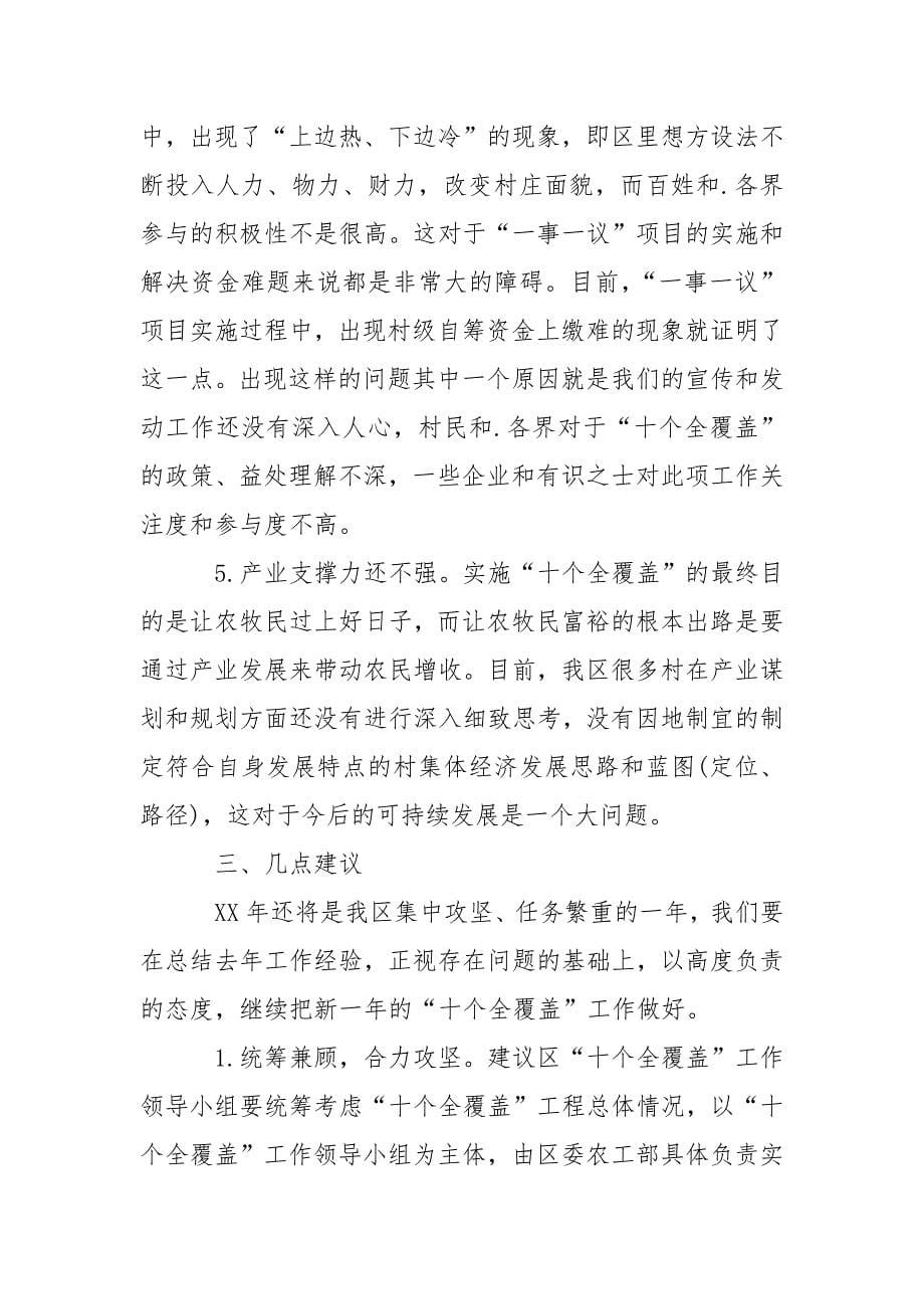 十三五规划：十个全覆盖调研报告.docx_第5页