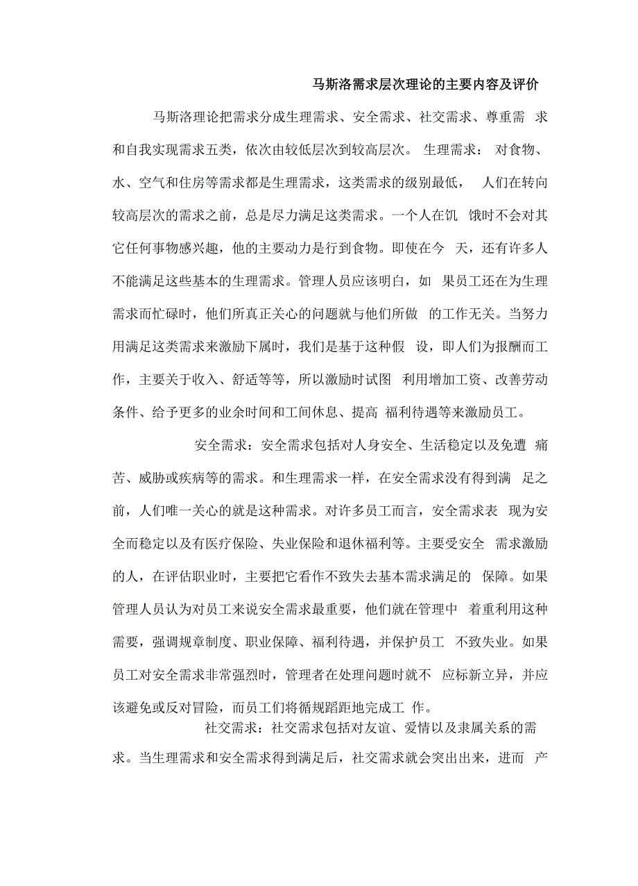 马斯洛需求层次理论的主要内容及评价_第2页