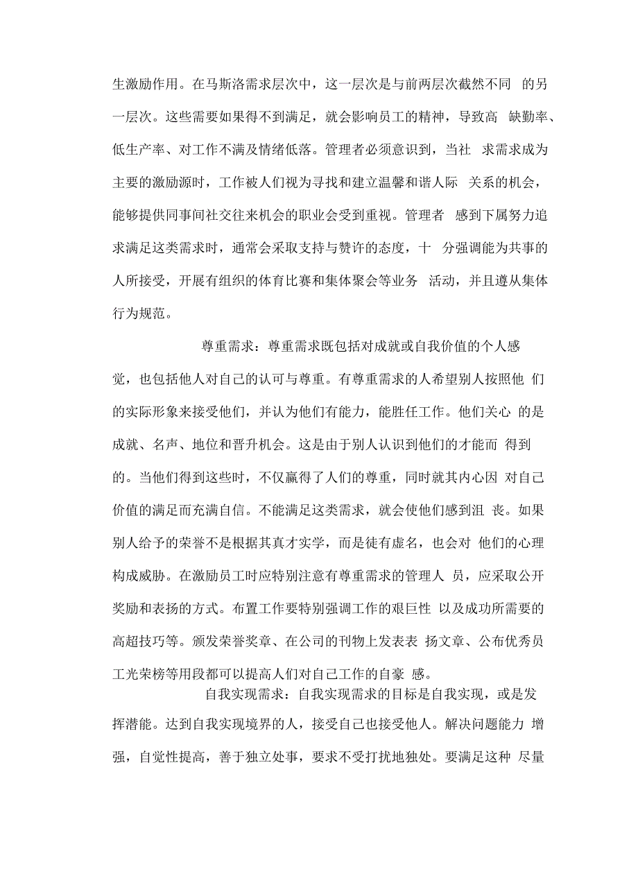 马斯洛需求层次理论的主要内容及评价_第3页