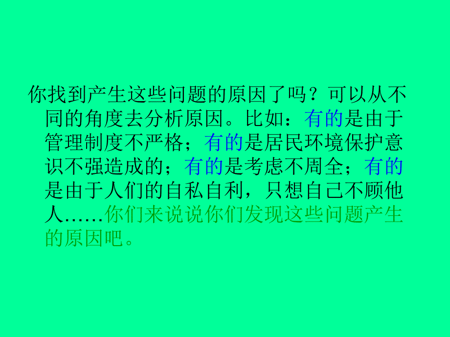 环保建议书PPT1_第4页