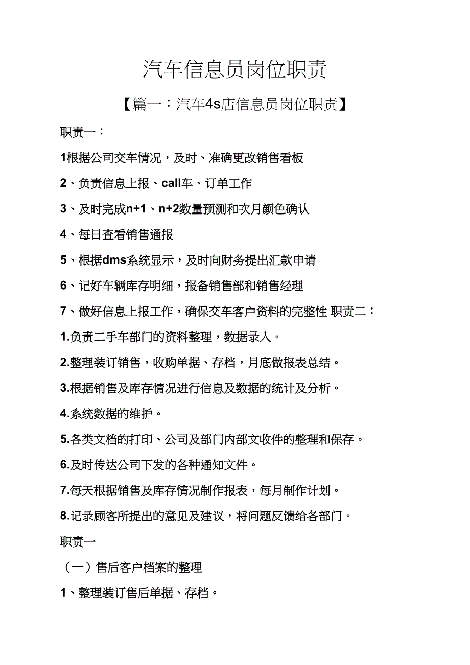 汽车信息员岗位职责_第1页