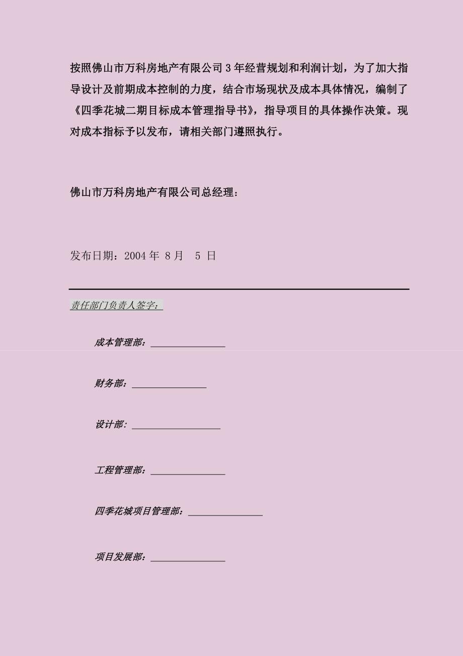 四季花城二期目标成本管理指导书_第2页