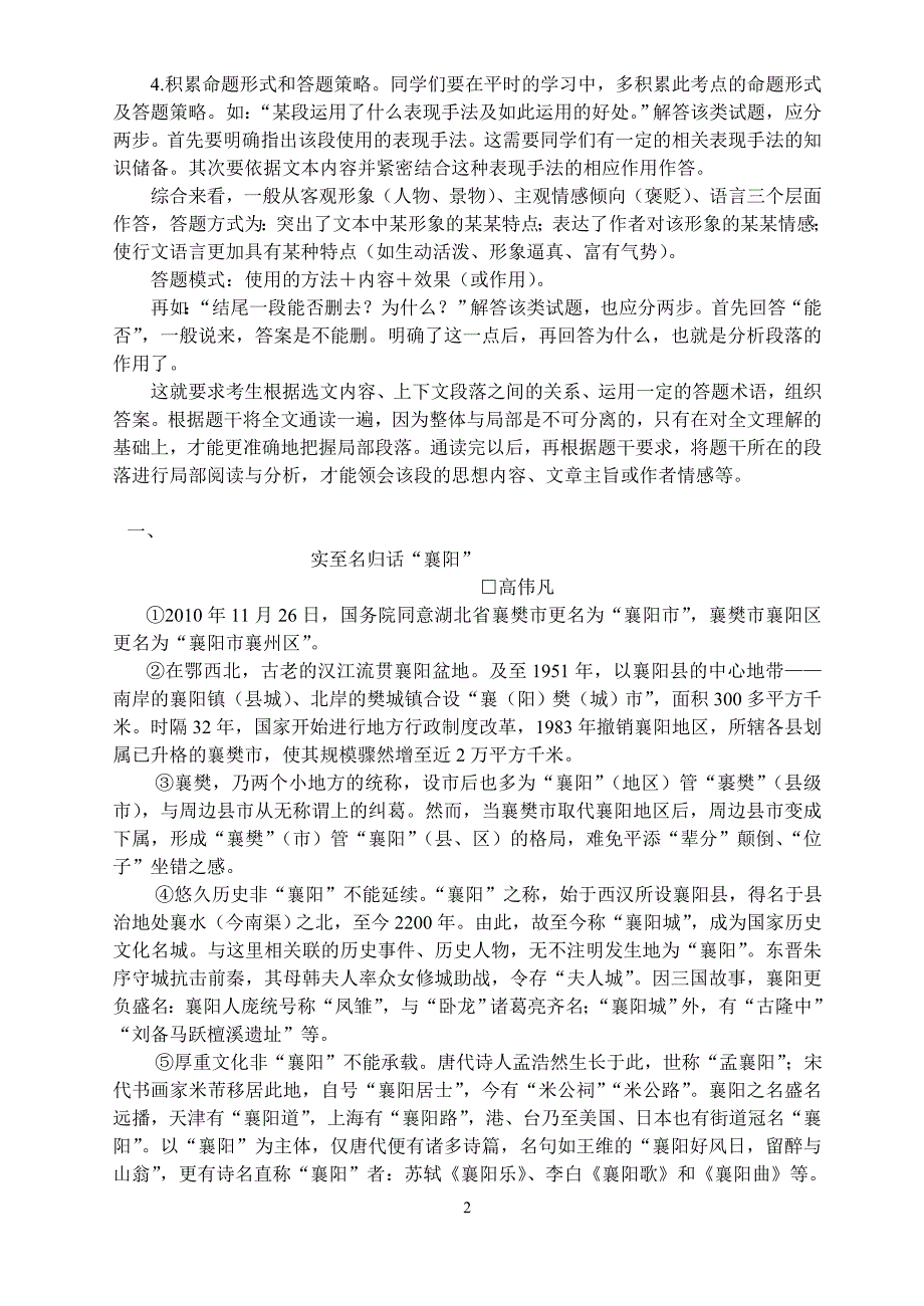 记叙文阅读备考之段落作用.doc_第2页