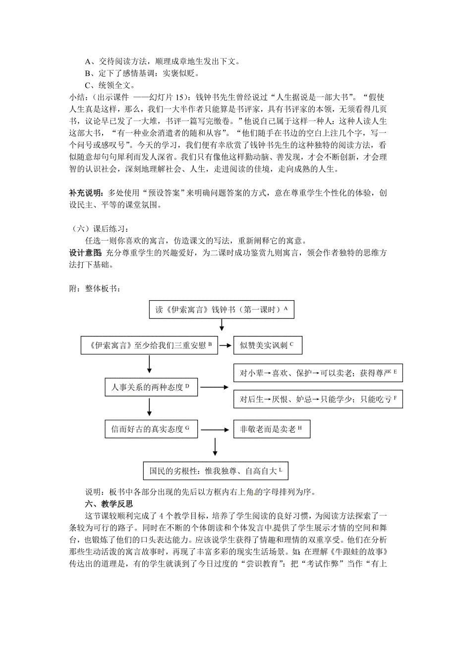 高中语文 读《伊索寓言》说课稿 人教版第二册.doc_第5页