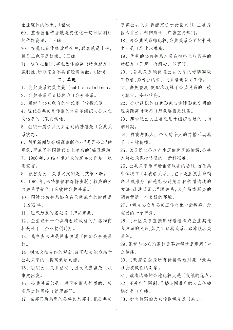 电大公共关系学易考通答案复习资料全_第3页