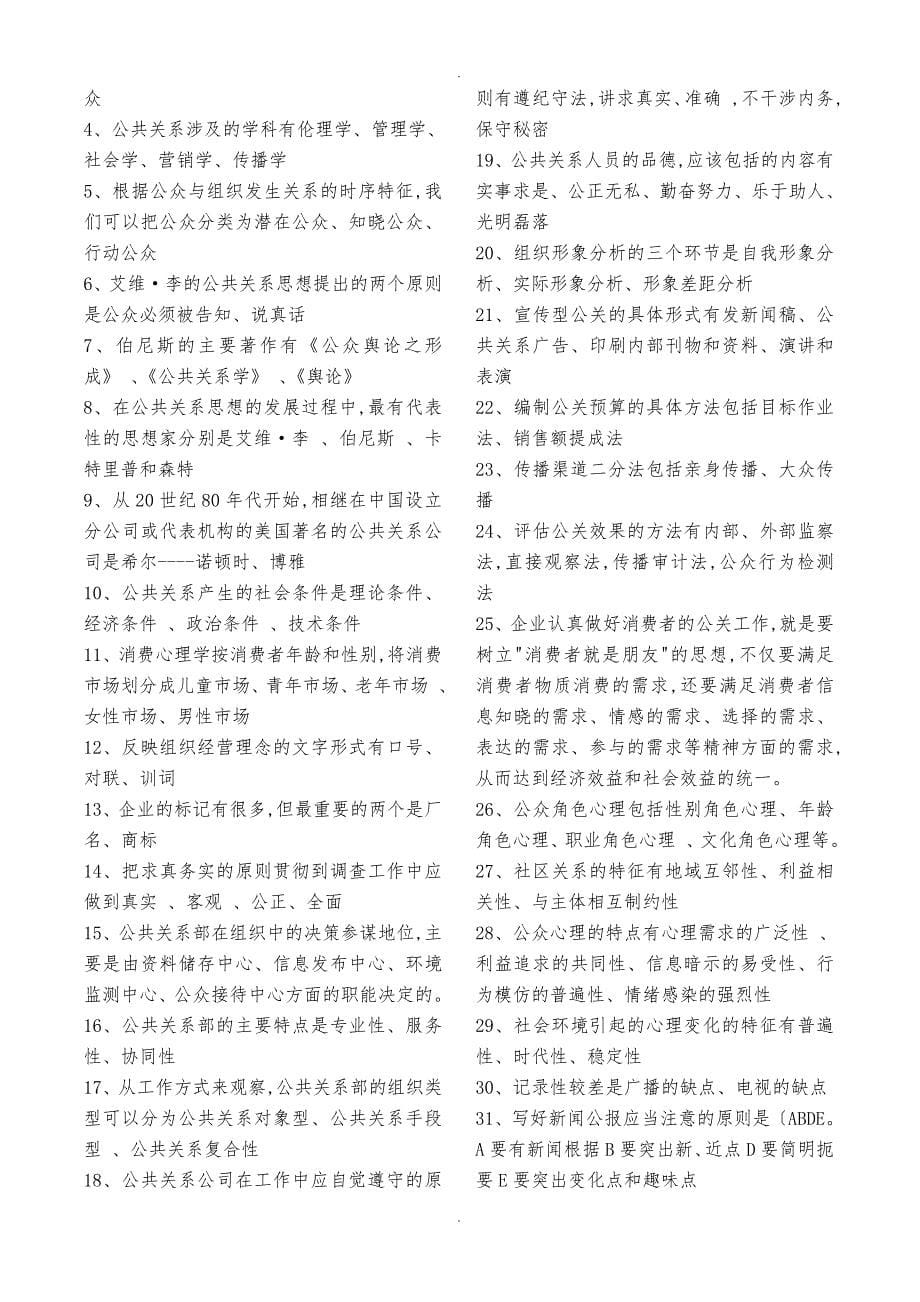 电大公共关系学易考通答案复习资料全_第5页