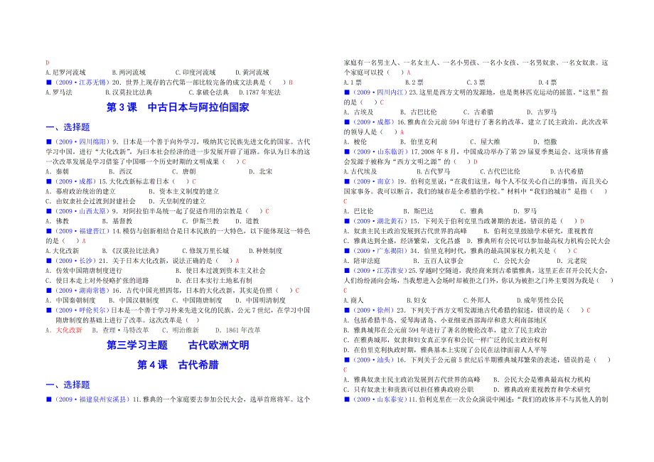 九年级上册世界古代史组合题_第2页