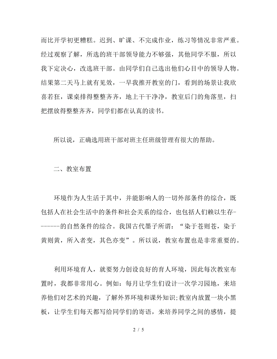 小学班主任十二月份工作总结.doc_第2页