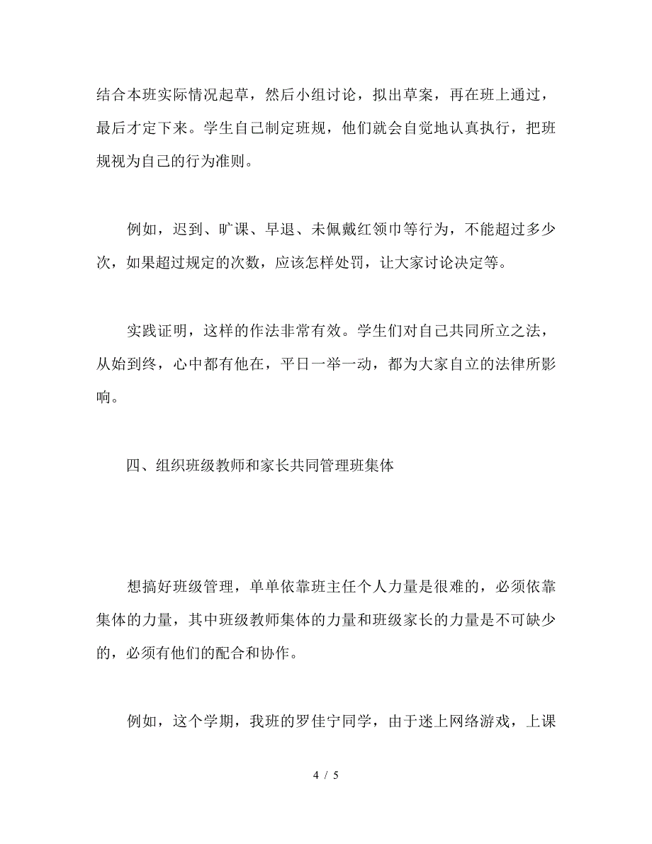 小学班主任十二月份工作总结.doc_第4页