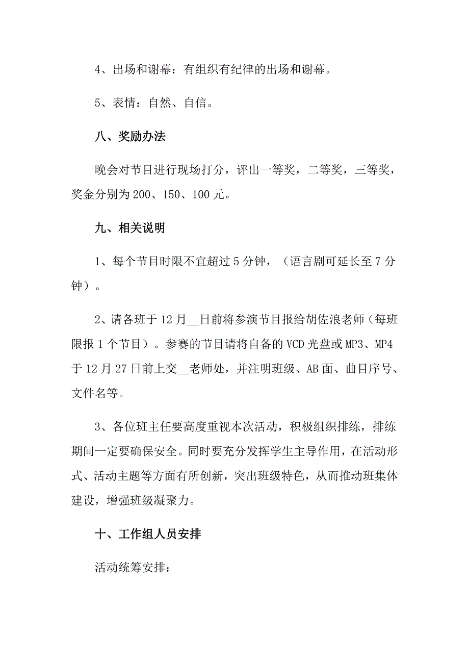 2022年元旦活动方案模板汇编七篇【多篇】_第3页